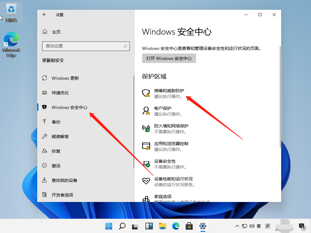 win11安全中心怎么关闭？